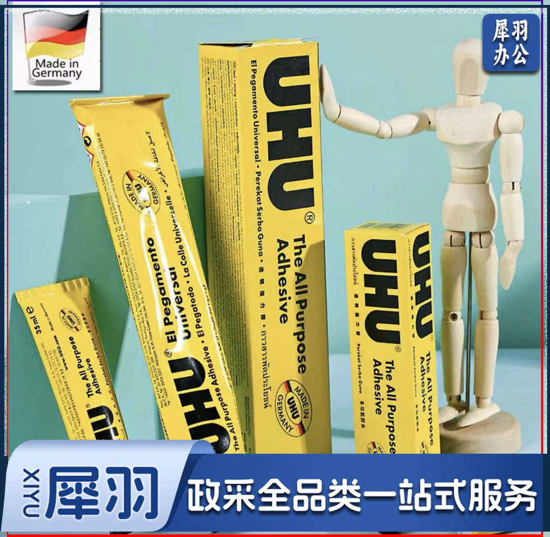 UHU胶水手工粘胶模型胶强力软胶