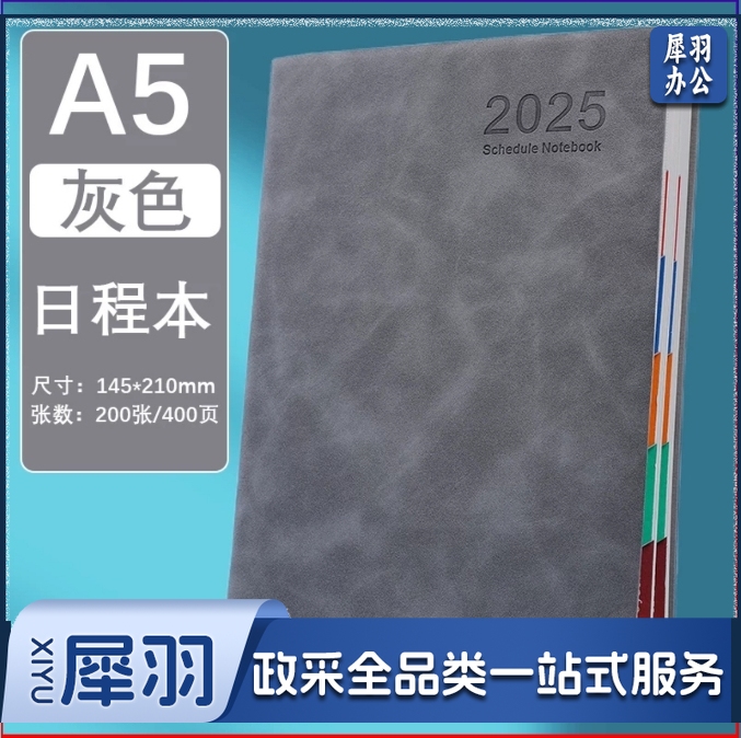2025工作计划本 日程本 记事本 A5 灰色 定制logo   货号：JC