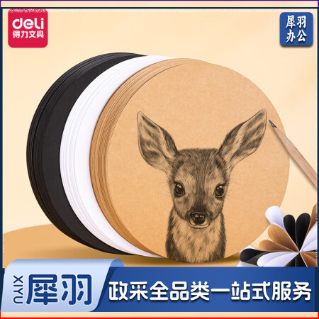 得力（deli）YC314-C圆卡纸29cm 手工折纸剪纸卡纸 牛皮纸色50张/包装