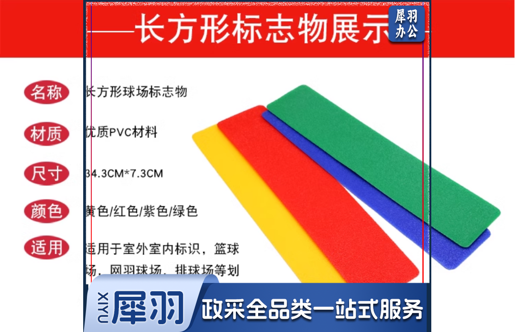 场地标志物 长方形
