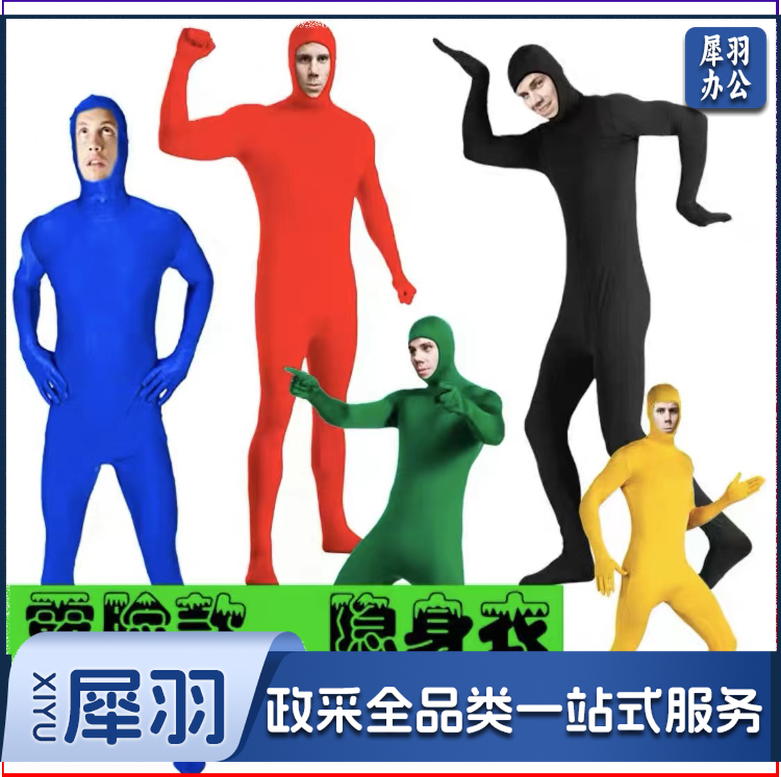 舞台表演抽象露脸连体紧身衣COS衣服露脸隐形衣(下单请咨询客服)