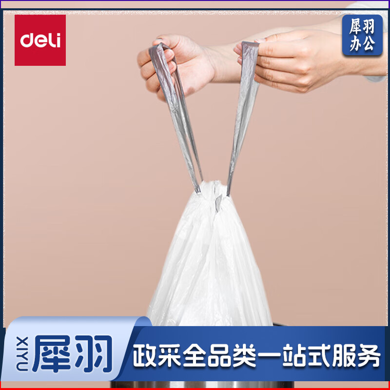 得力 抽取式 抽绳垃圾袋 15只/卷6卷90只 LQ190