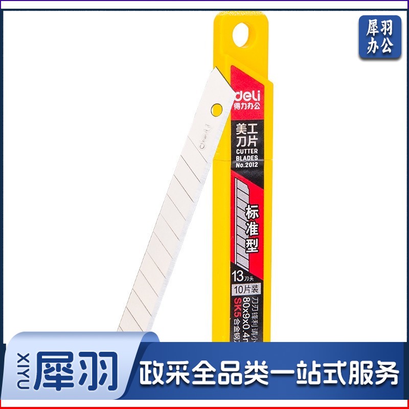 得力(deli)13刀头SK5合金钢小号美工刀片/裁纸刀片 10片便携装 办公用品 2012