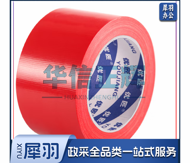 永乐 4.5cm*17m(红/黄/蓝/绿/黑/黑黄) 贴地胶带下单颜色请备注