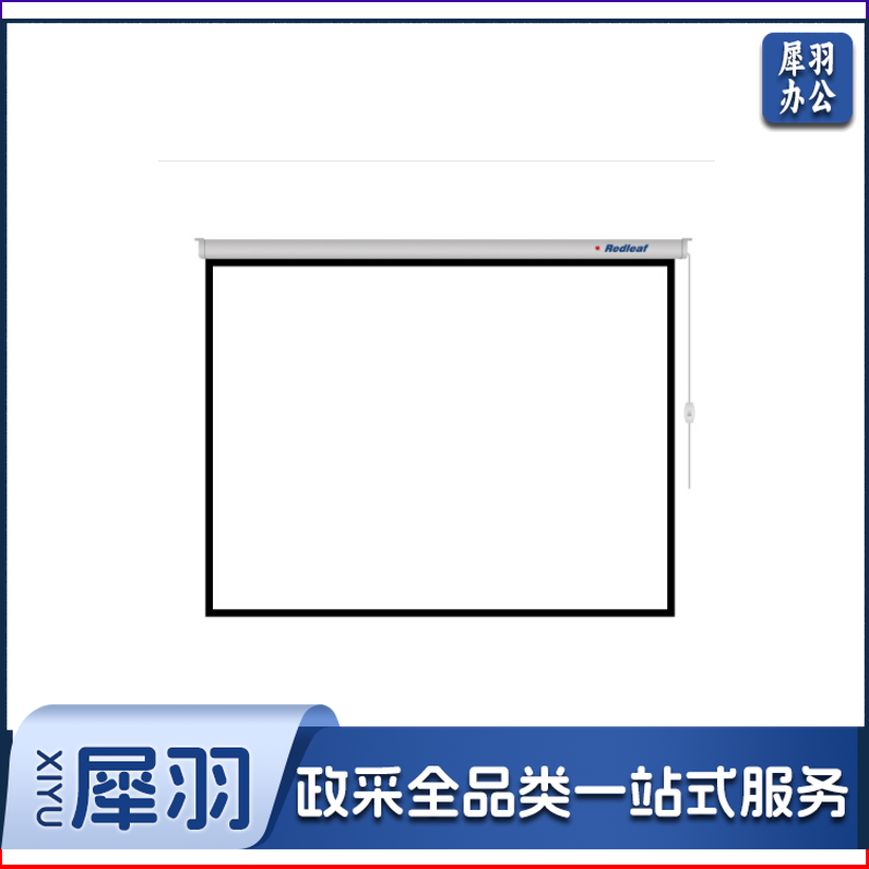 红叶 电动投影幕75寸4:3白玻纤 玻珠 白塑幕布 1.53*1.16