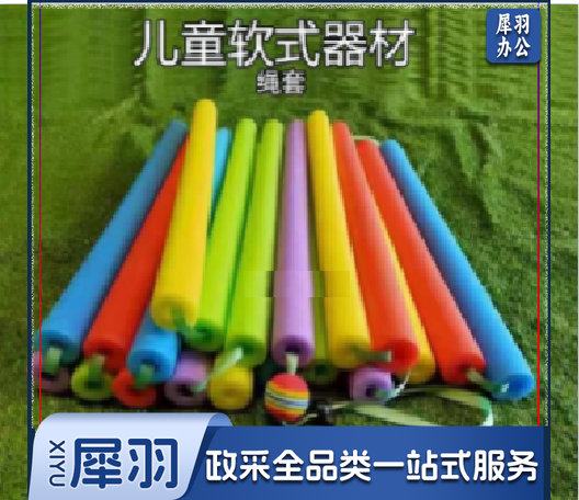 软式趣味绳套 204 体育运动辅助设备