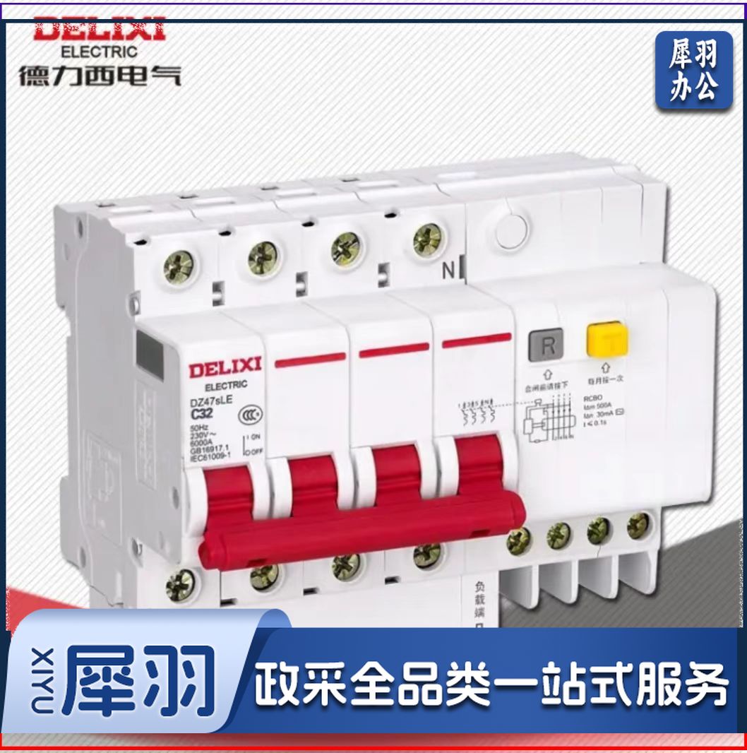 德力西电气漏电保护器4P家用工业空开断路器漏保空气开关DZ47SLE 32A