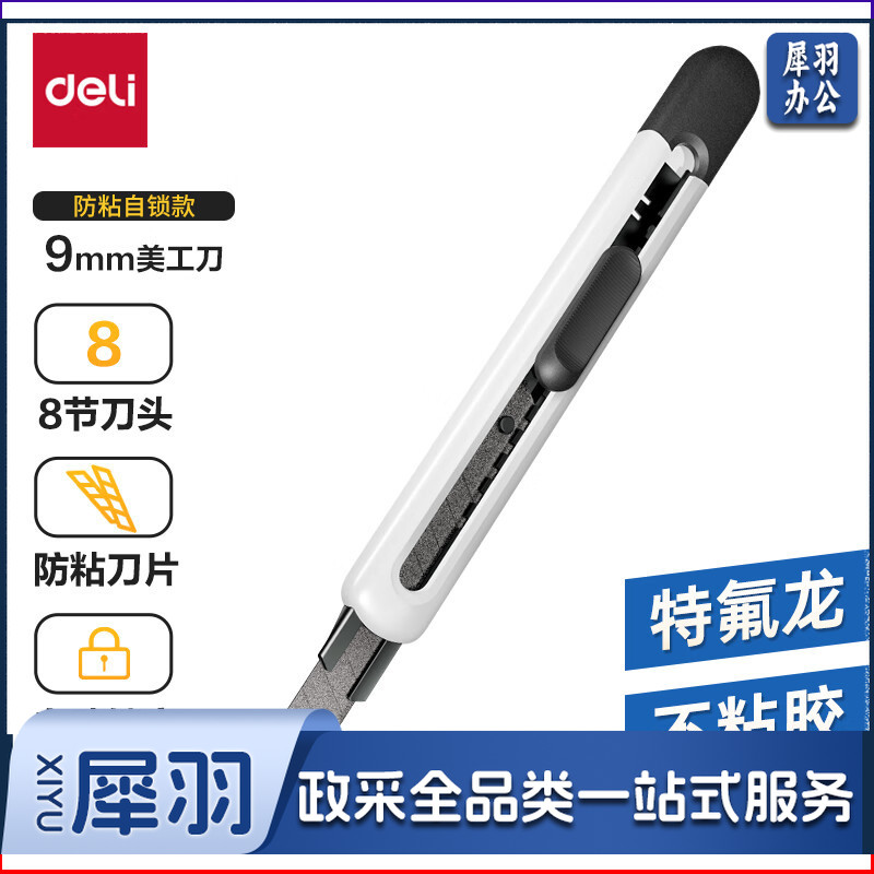 得力（deli）小号特氟龙刀刃美工刀壁纸刀裁纸刀 防粘防黏不易粘连 办公用品 尾部自带折刀器 白色 TD301
