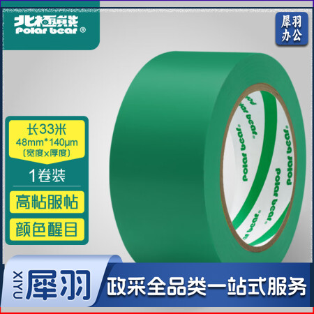 北极熊（Polar bear）PVC地线贴地胶带 绿色48mm*33m 1卷装 警戒划线地面5S定位安全彩色警示胶带 PVC-048G