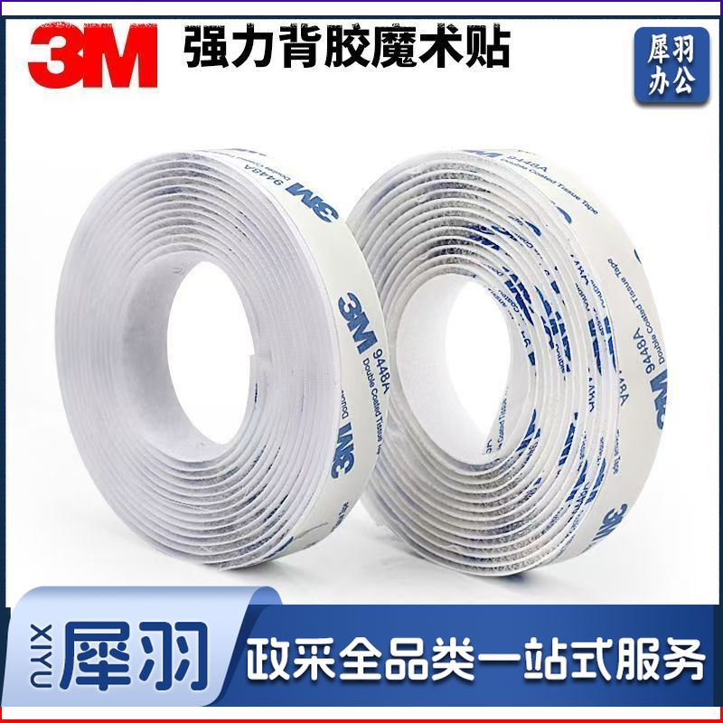 3M白色魔术贴粘贴片带背胶强力固定汽车脚垫专用不留痕毛勾子母扣 3m