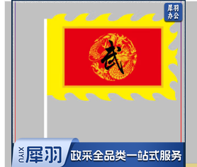 定制旗帜  192*128cm 不含杆
