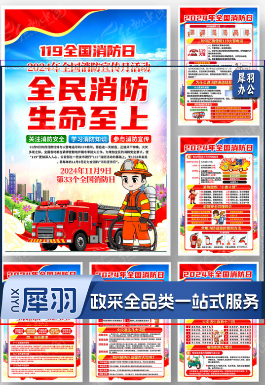 消防安全宣传海报