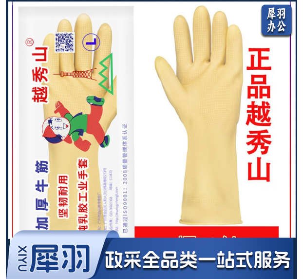 越秀山胶皮手套 L码
