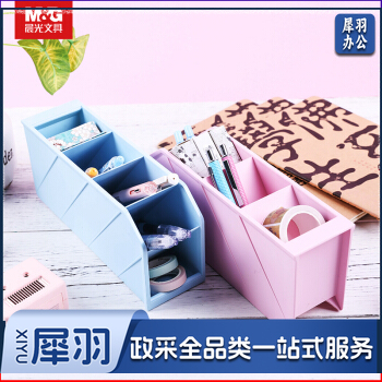 晨光(M&G) ABT98476 文具斜插式笔筒功能可移动收纳盒书桌办公室笔筒北欧粉