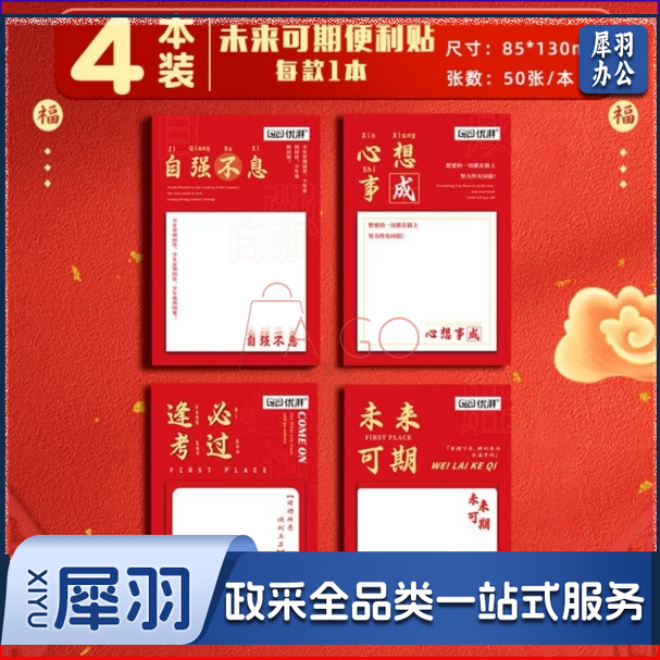 未来可期便利贴学生ins高颜值便签纸可粘贴便签贴高中生可撕n次贴组合装4本