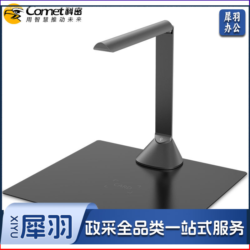 科密(comet) B1315 高拍仪 1500万像素统信麒麟国产系统二次开发