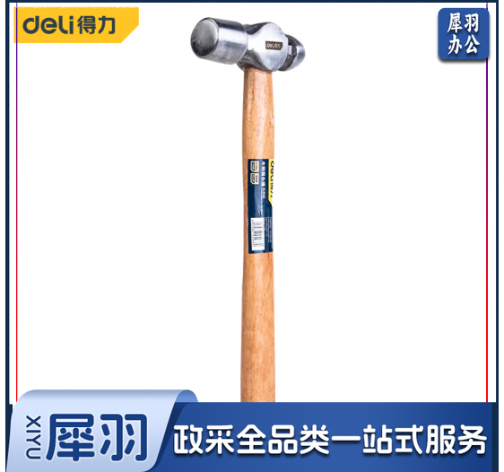 得力DL5145 木柄圆头锤手锤木工榔头1磅
