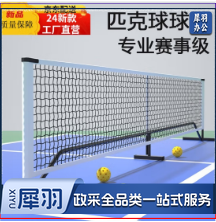 匹克球球网 铁管匹克球网 户外网球网架