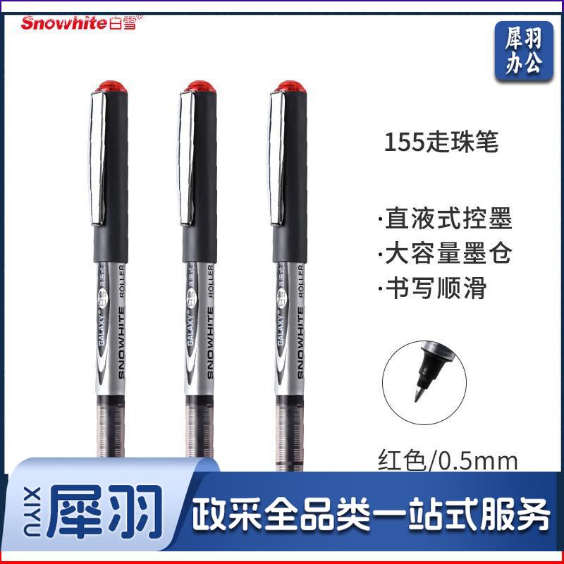 白雪(snowhite)PVR-155直液式走珠笔子弹型学生办公用中性笔签字笔教师批改红笔巨能写0.5mm红色12支/盒