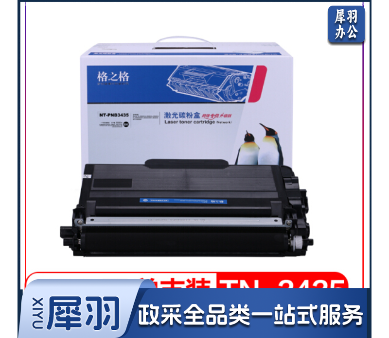 格之格TN-3435粉盒(标准版3000页)适用兄弟MFC-8535DN 8530DN 8540DN HL-5580D 5585D 5590DN 5595DN