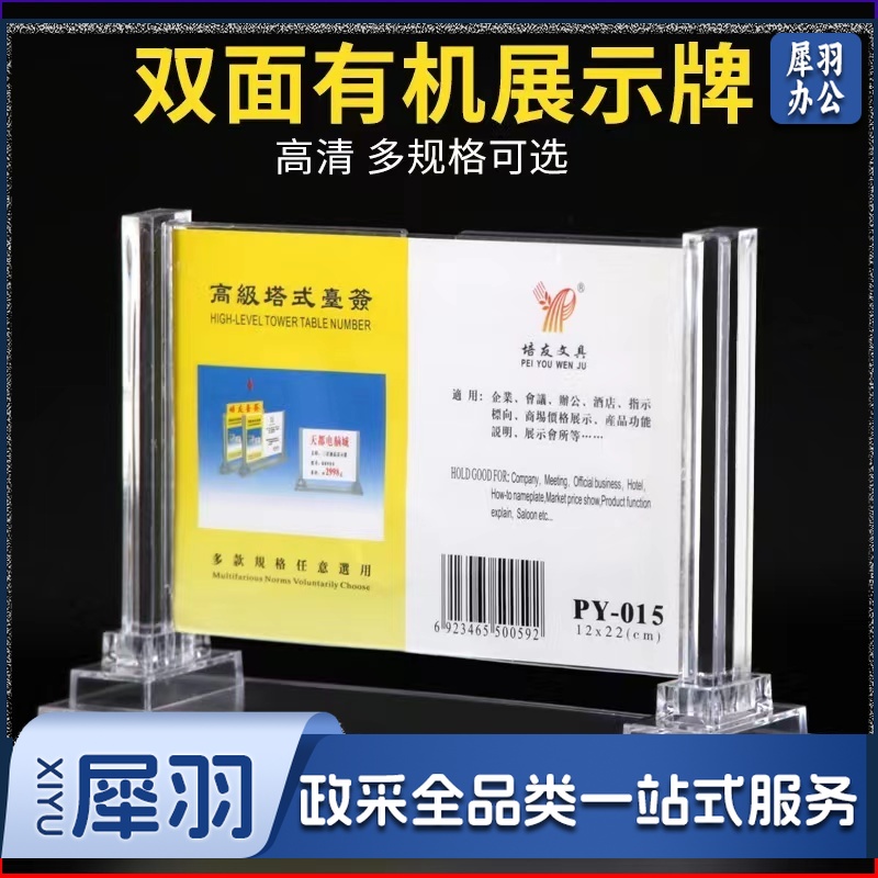亚克力透明塔式桌牌