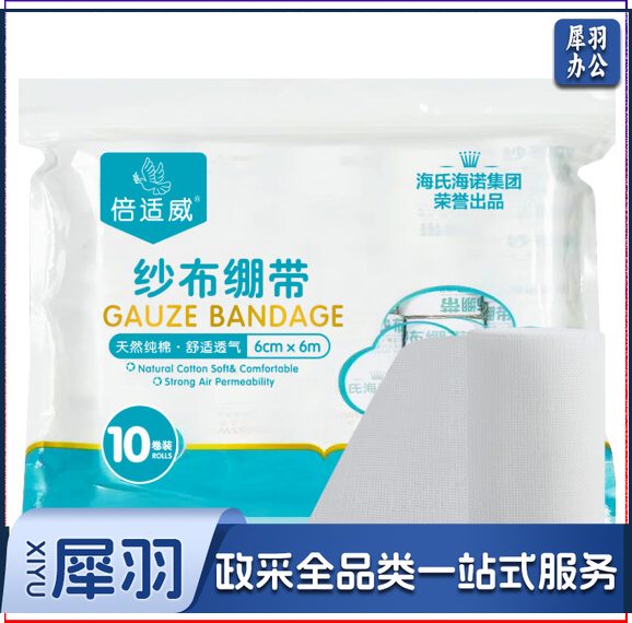 海氏海诺   纱布绷带 伤口包扎纱布 6cm*6m*10卷装