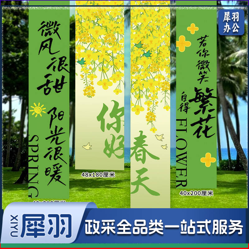 春天氛围装饰KT立牌商场布置幼儿园户外春游仪式网红拍照挂布条幅（春游挂布套餐1赠安装包）