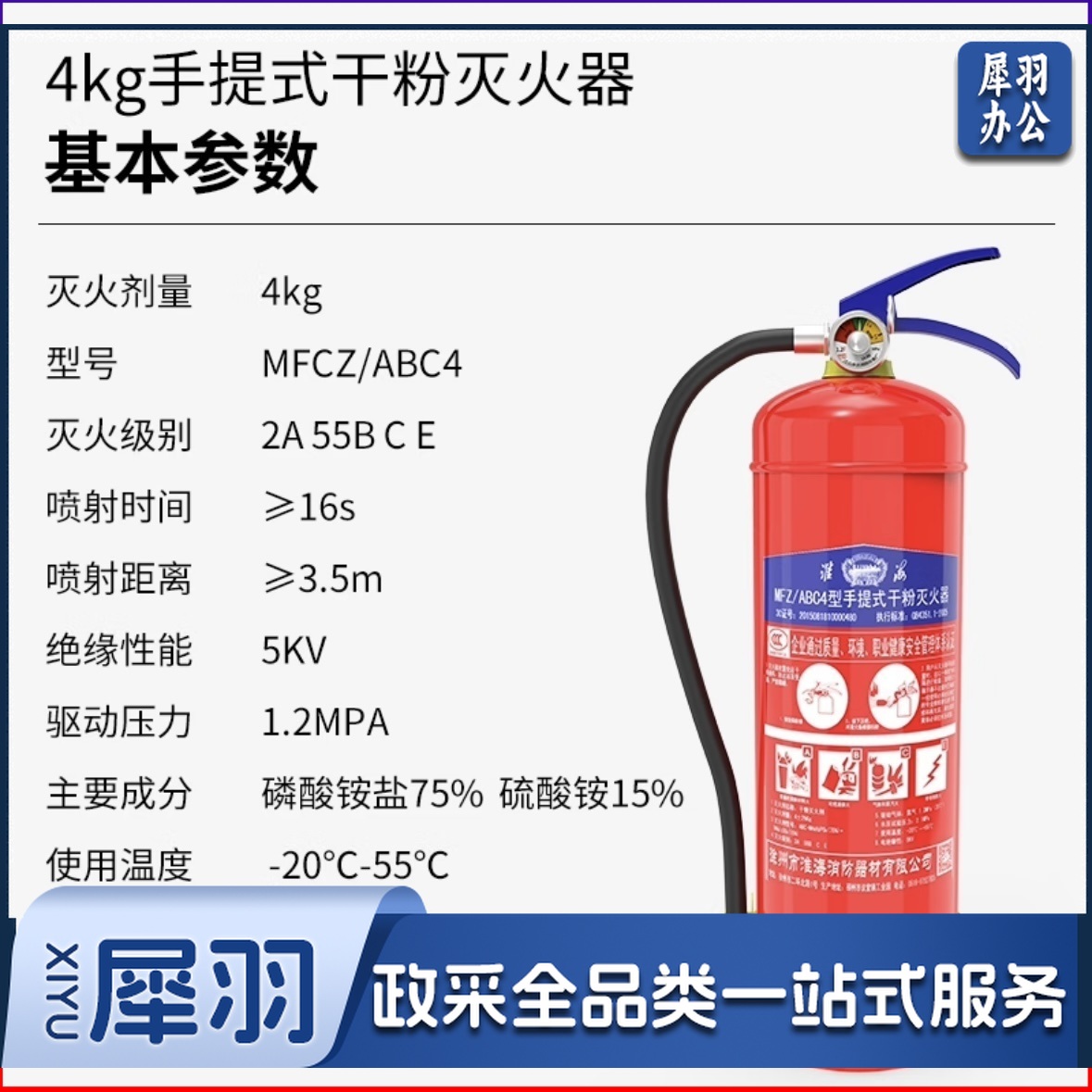 淮海 4公斤干粉灭火器