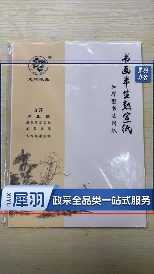 书画生宣纸 书画练习用纸 8开30张/袋