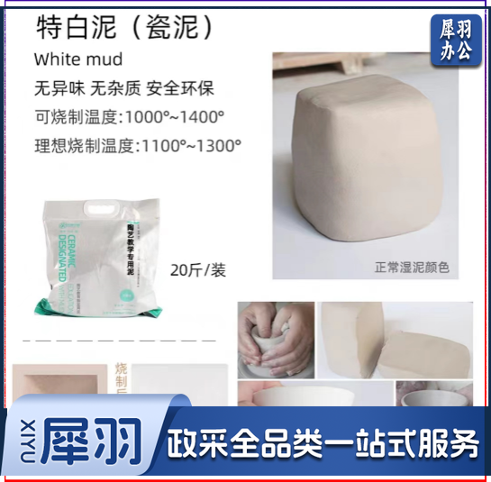 陶泥批量高白泥粘土陶土泥塑20斤装手工陶艺制作教学（特白泥）