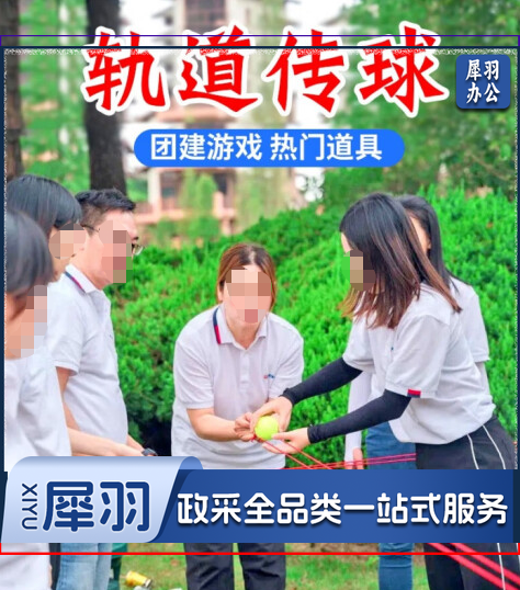 趣味运动轨道传球 186 体育运动辅助设备。