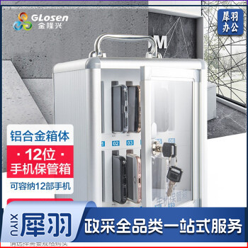 金隆兴B1212  12位手机保管收纳盒 车间手机存放 办公会议存放 铝合金带锁