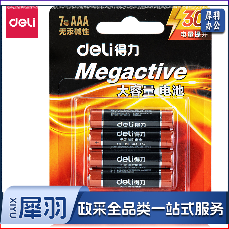 得力(deli)18505 7号 碱性电池 4粒/卡