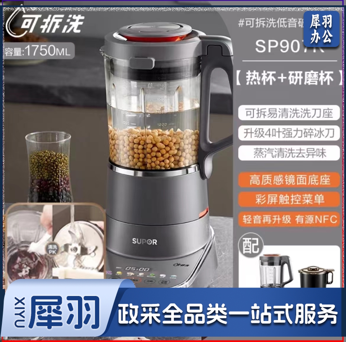 豆浆打碎研磨机  规格：SP907R  单位：台