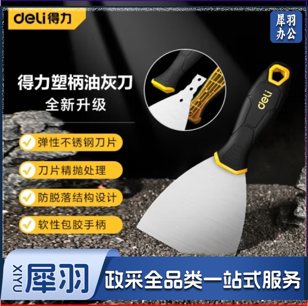 得力 4寸油灰刀不锈钢清洁刮刀腻子刀 DL-HD4