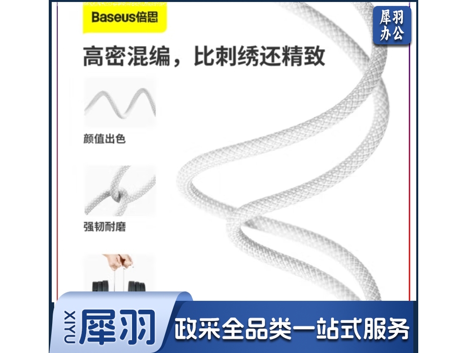 倍思 苹果数据线快充线PD20W 高密编织加长款适用iPhone14/13/12Promax/11Pro手机充电线 2米白