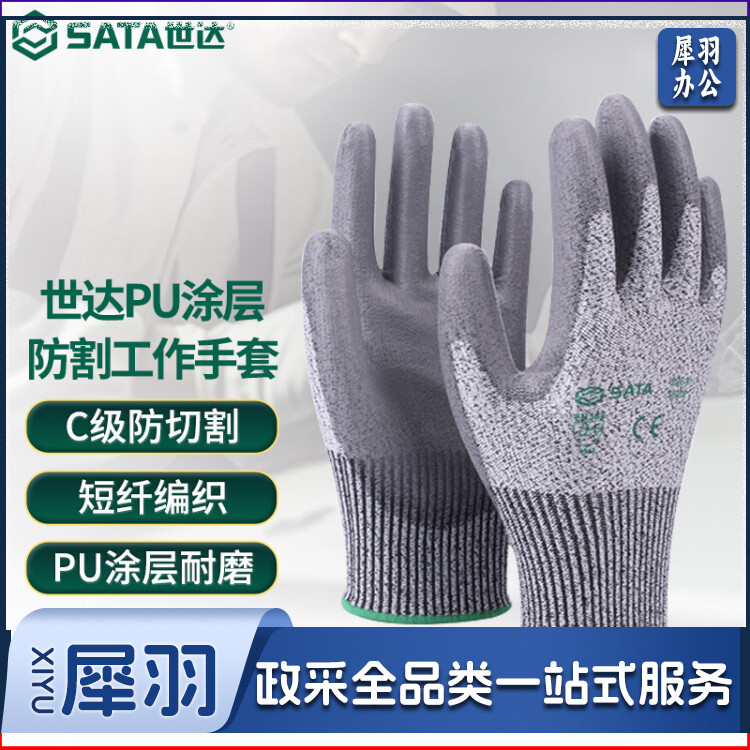 世达（SATA） SF0731C 浸胶劳保手套 1双装 PU涂层防滑耐磨防刀刃抗切割 厨房园艺搬运防护