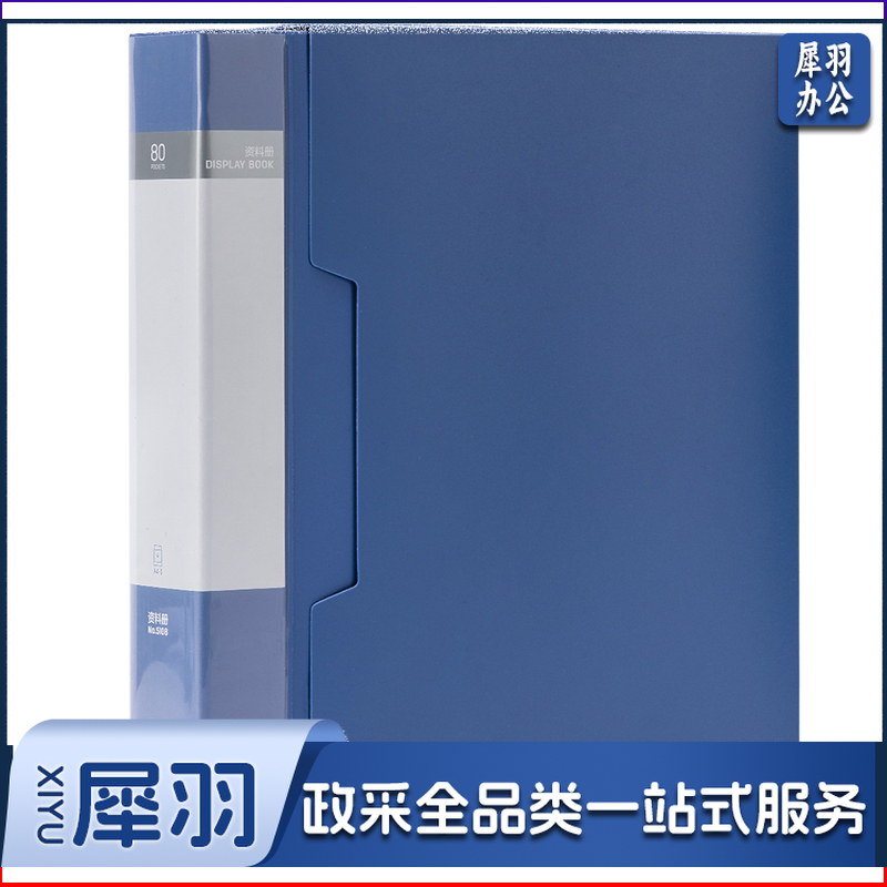 得力5108_80页资料册(蓝)