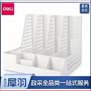 得力文件框莫兰迪桌面办公室多层档案报告书籍学生书立文件栏筐收纳盒塑料收纳自带笔筒 白色PB106 BG.853