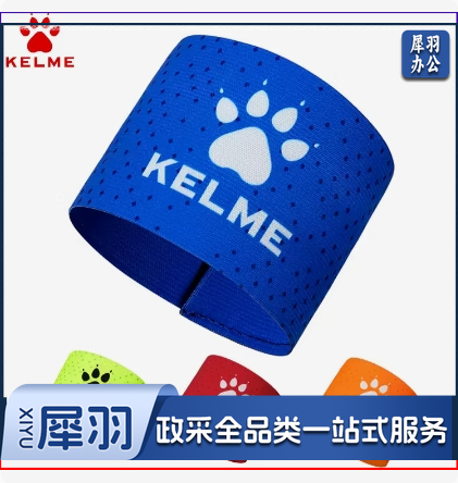 队长袖标 8101XB5001