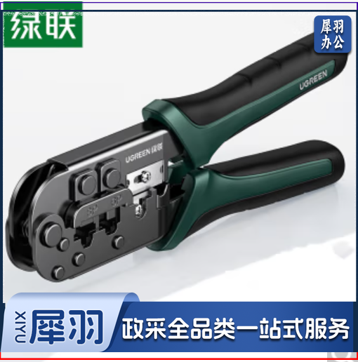 绿联(UGREEN)多功能网线钳8P6P通用RJ11电话线RJ45网线接头水晶头安装工具 NW168专业网线剥线压线钳