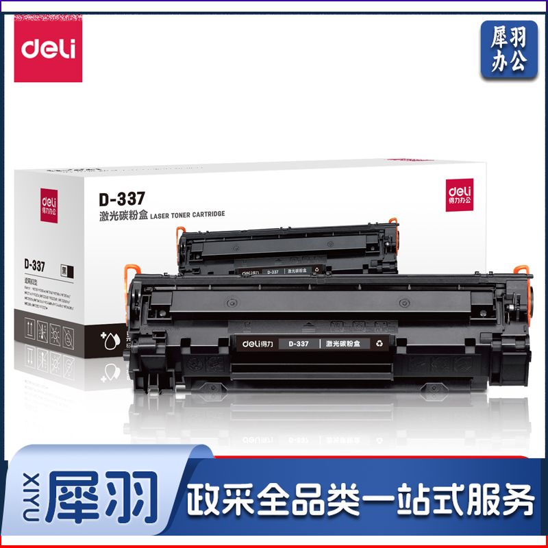 得力(deli)硒鼓 激光碳粉盒(黑)适配佳能 MF211/MF212w/MF215/MF216n/MF216nz/MF223d/MF226dn D-337