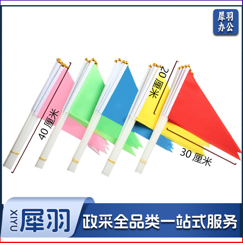 小彩旗三角旗8号14*21红色五色手拿运动会手持旗帜彩色手摇旗小红旗小国旗