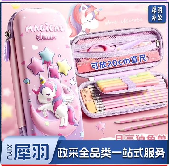 EVA笔袋/月亮独角兽 双层大容量3D立体图案文具盒小学生女孩儿童铅笔盒轻盈防水幼儿园可爱学生文具