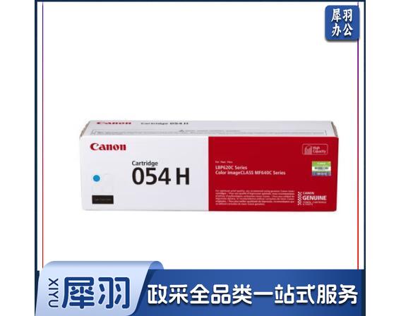 佳能(Canon) CRG054 H C 青色高容硒鼓(适用MF645Cx/MF643Cdw/MF641Cdw)(单位：个)