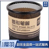得力9172笔筒(黑)