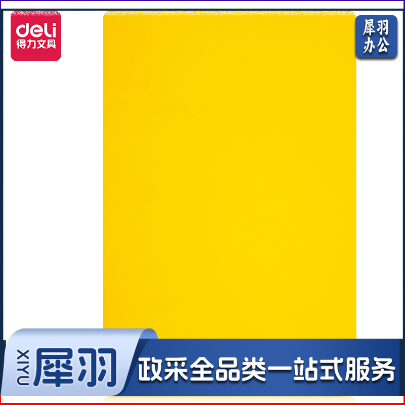 得力9353复写板(黄)