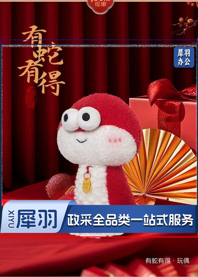 2025蛇年吉祥物公仔生肖蛇毛绒玩具玩偶挂件新年礼物可爱灵蛇