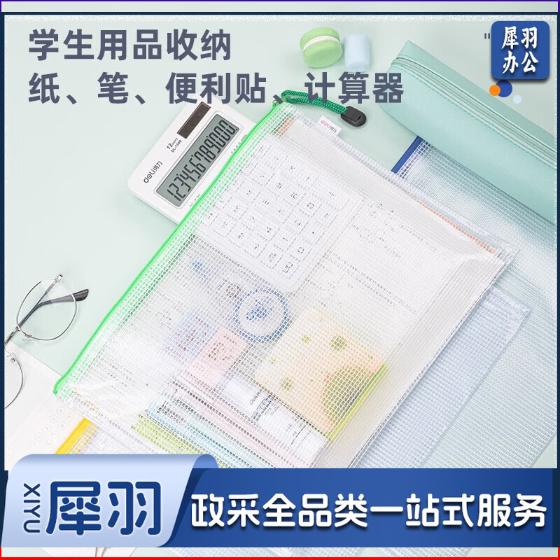 得力（deli）5654 网格拉链袋透明防水文件袋5654