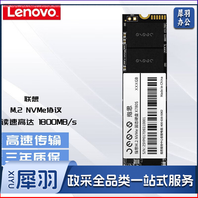 联想（lenovo）指思Jesis SSD固态硬盘 X780S 512G M.2 2280 NVMe协议